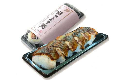 焼さんま鮨　（商品コード203151）H