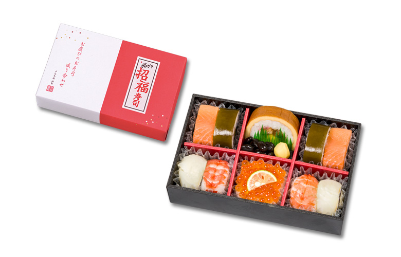 招福寿司　（商品コード:206435）